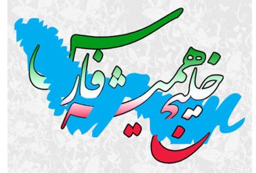 روز ملی خلیج فارس