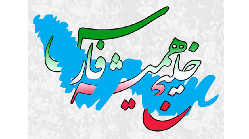 روز ملی خلیج فارس