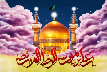 میلاد با سعادت امام رضا علیه السلام