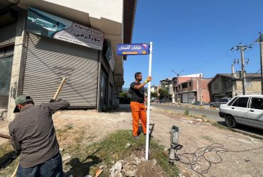 آغاز نام‌گذاری کوچه‌ها و معابر لوندویل