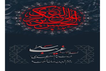 شهادت حضرت امام حسن عسکری (ع)