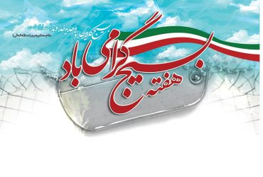 فرا رسیدن هفته بسیج