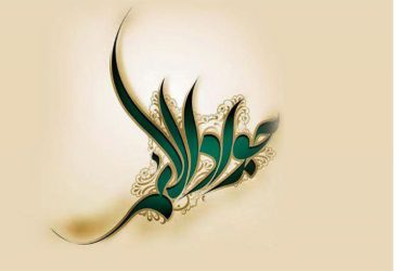 ولادت حضرت امام محمد تقی (ع)