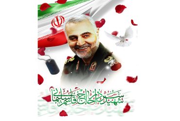 سالروز شهادت سپهبد شهید حاج قاسم سلیمانی