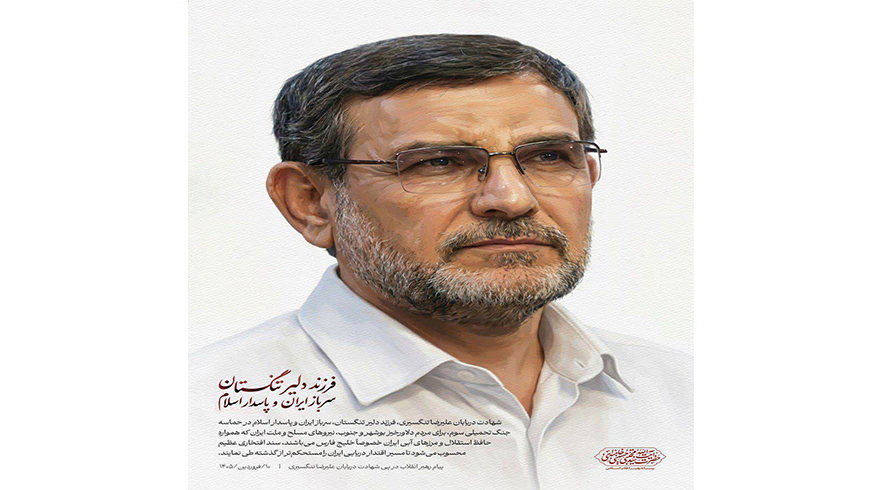 پیام آیت‌الله خامنه‌ای در پی شهادت دریابان تنگسیری