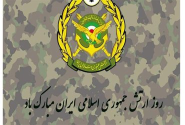 روز ارتش جمهوری اسلامی ایران