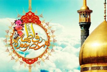 ولادت حضرت فاطمه معصومه (سلام‌الله‌علیها) و روز دختر