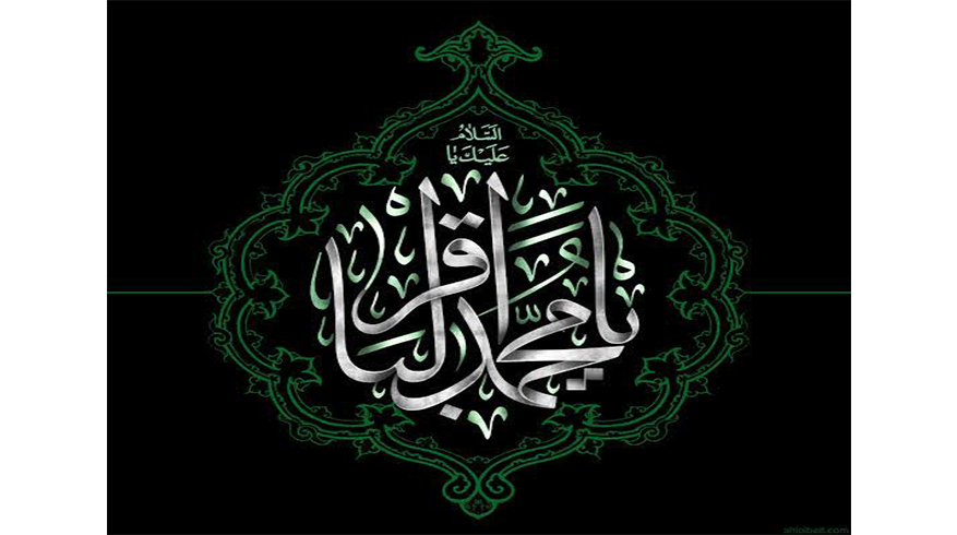 سالروز شهادت حضرت امام محمد باقر (ع)