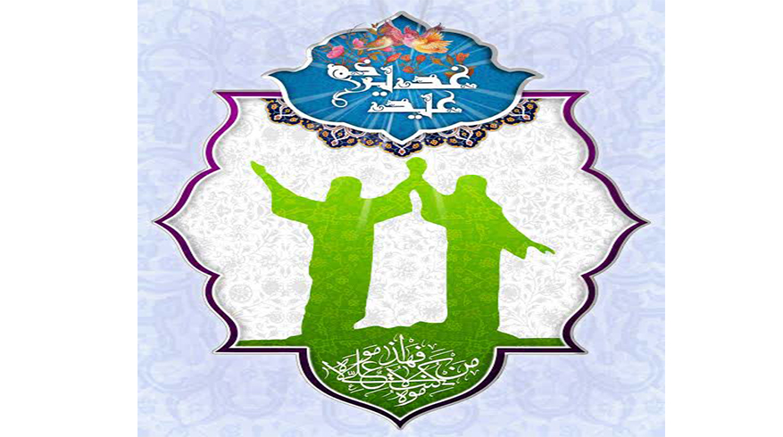 فرا رسیدن عید سعید غدیر خم همزمان با سالروز رحلت حضرت امام خمینی (ره)
